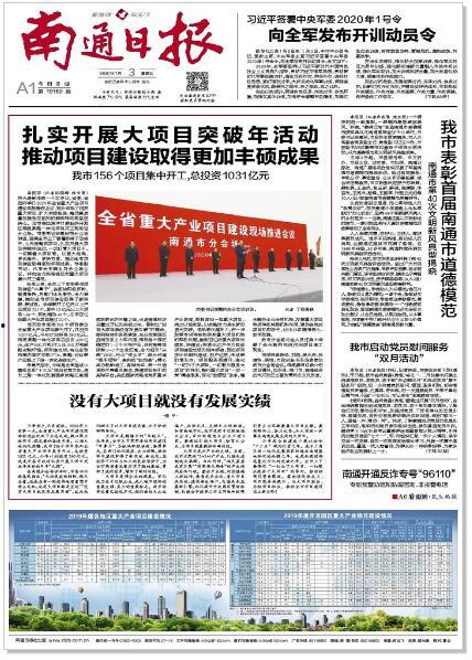 最新爆料南通新闻,最新爆料揭示城市发展新动态 第2张 最新爆料南通新闻,最新爆料揭示城市发展新动态 第2张